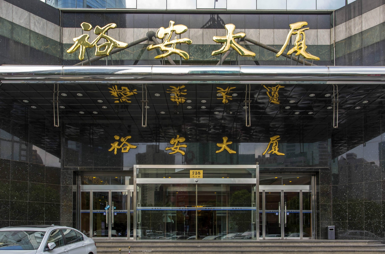 裕安大廈