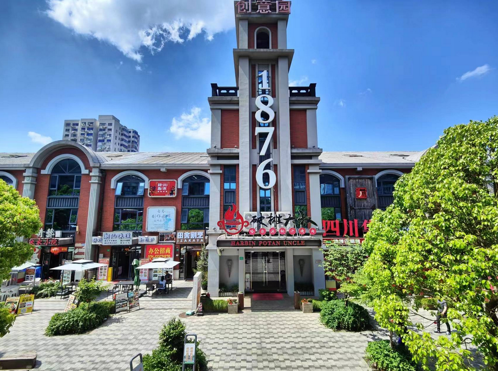 1876老站創(chuàng)意園