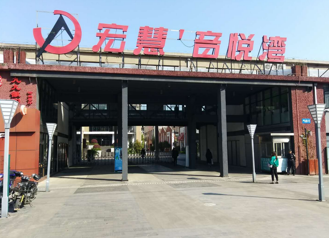 宏慧音悅灣