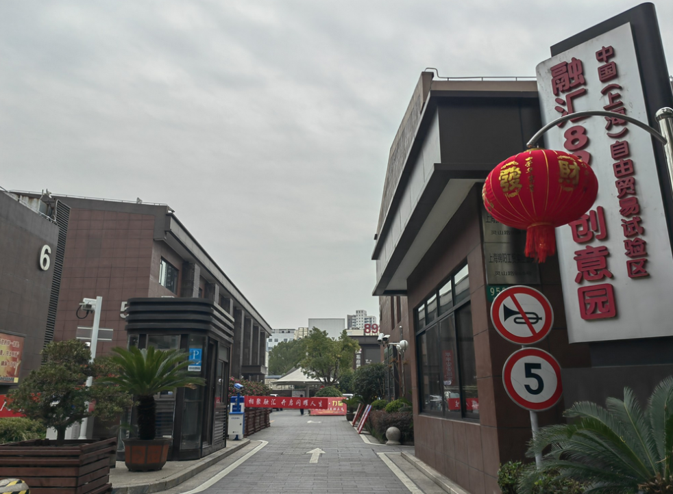 融匯958創(chuàng)意園